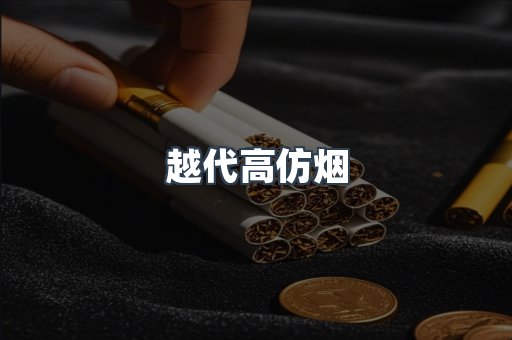 免税香烟